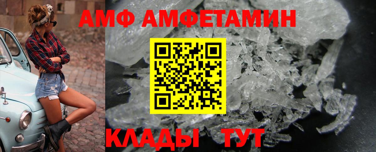 Amphetamine  Вход с VPN  Уссурийск  АМФ Розовый 