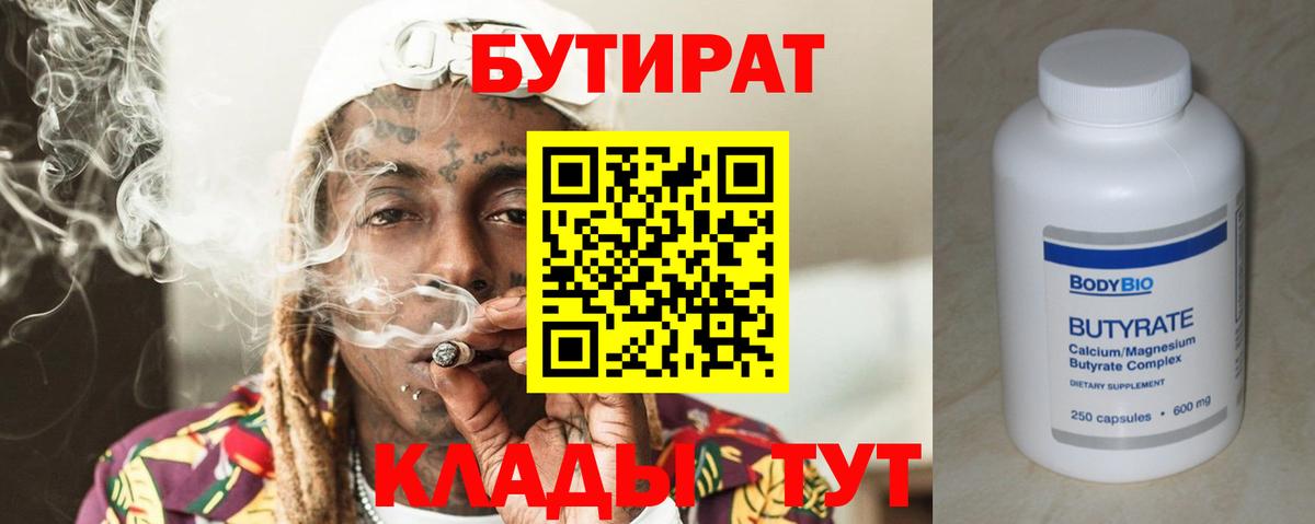 БУТИРАТ оксана  Вход с VPN  Уссурийск 