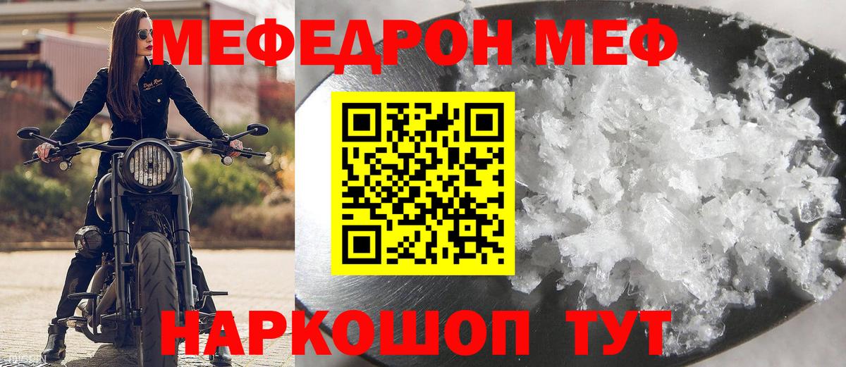 Меф мяу мяу мука Уссурийск