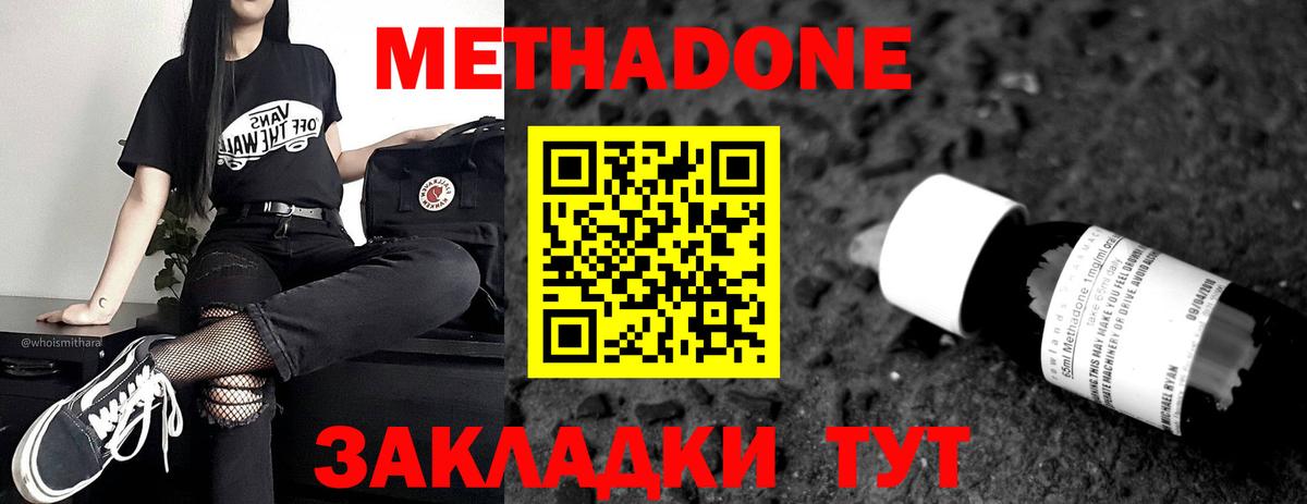Метадон кристалл Уссурийск