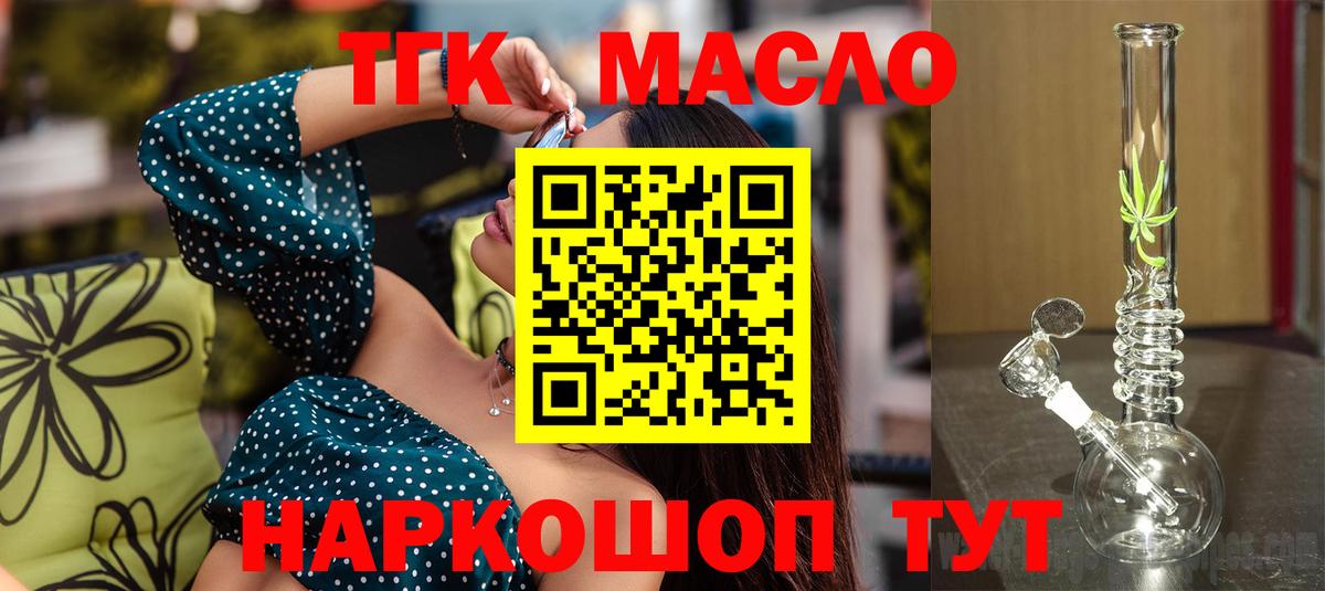 ТГК концентрат  Вход с VPN  Уссурийск  Дистиллят ТГК гашишное масло 